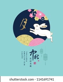 Chinese Mid Autumn Festival design. Chinese wording translation: Mid Autumn, small caption: blooming flowers and the full moon 