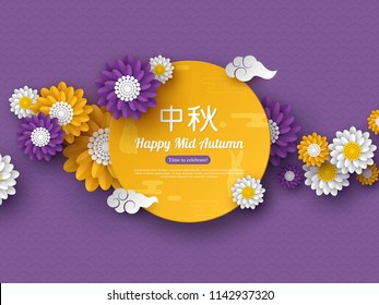 Chinese mid autumn festival design. Paper cut style flowers with clouds and traditional pattern. Chinese calligraphy translation - Mid Autumn. Vector illustration.