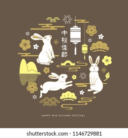 Chinese Mid Autumn Festival design. Chinese wording translation: Mid Autumn Festival