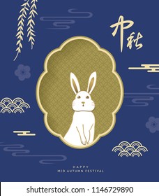 Chinese Mid Autumn Festival design. Chinese wording translation: Mid Autumn