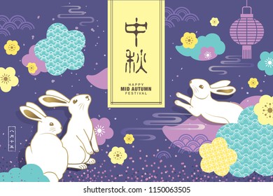 Chinese Mid Autumn Festival design. Chinese wording translation: Mid Autumn, small wording: 15th August