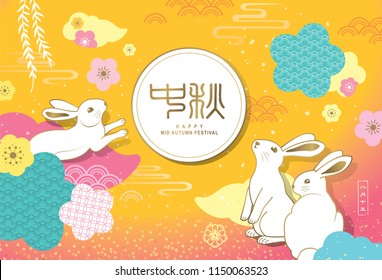 Chinese Mid Autumn Festival design. Chinese wording translation: Mid Autumn, small wording: 15th August