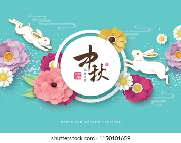 Chinese Mid Autumn Festival design. Chinese wording translation: Mid Autumn, small wording: blooming flowers and the full moon