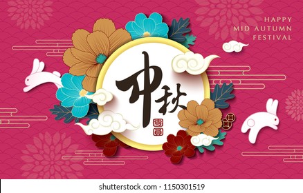 Chinese mid autumn festival design. Chinese Calligraphy Translation: Mid autumn festival