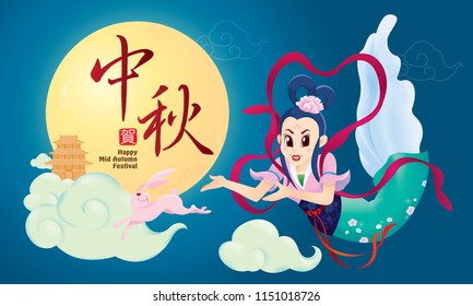 Chinese Mid Autumn Festival design with the goddess Chang Er and rabbits. The Chinese words means happy Mid Autumn Festival.