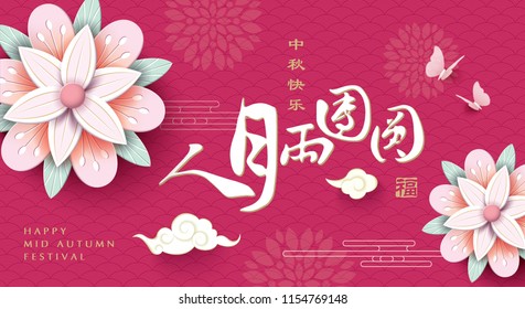 Chinese mid autumn festival design. Chinese Calligraphy Translation: Mid autumn festival