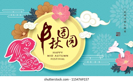 Chinese mid autumn festival design. Chinese Calligraphy Translation: Mid autumn festival