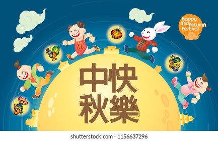 Chinese Mid Autumn Festival design with traditional costume's kids playing lanterns. The Chinese words means happy Mid Autumn Festival.