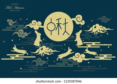 Chinese Mid Autumn Festival design. Chinese wording translation: Mid Autumn. Chinese moon cake festival. Stamp: Blessed Feast