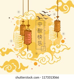 Chinese mid autumn festival design  with Chinese language lettering text (happy mid autumn).