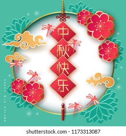Chinese mid autumn festival design  with Chinese language lettering text (happy mid autumn).