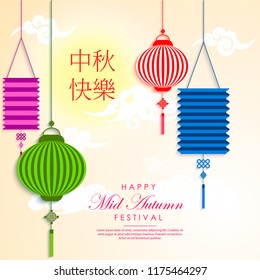 Chinese Mid Autumn Festival design. Chinese wording translation: Mid Autumn. Chinese moon cake festival. Stamp: Blessed Feast