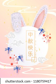 Chinese mid autumn festival design  with Chinese language lettering text (happy mid autumn).