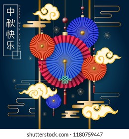 Chinese mid autumn festival design  with Chinese language lettering text (happy mid autumn).