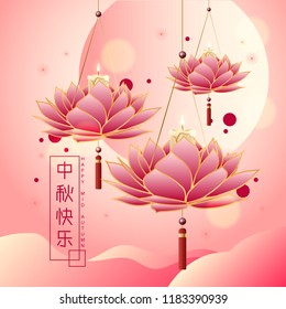 Chinese mid autumn festival design  with Chinese language lettering text (happy mid autumn).