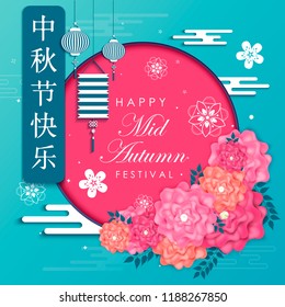 Chinese Mid Autumn Festival design. Chinese wording translation: Mid Autumn. Chinese moon cake festival. Stamp: Blessed Feast
