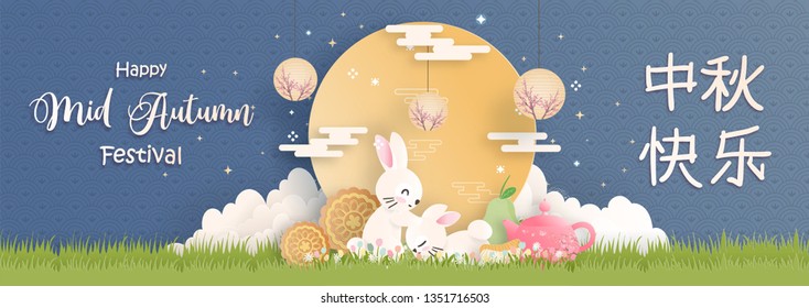 Chinese Mid Autumn Festival design. Chinese translate: Mid Autumn Festival in paper cut style vector illustration.