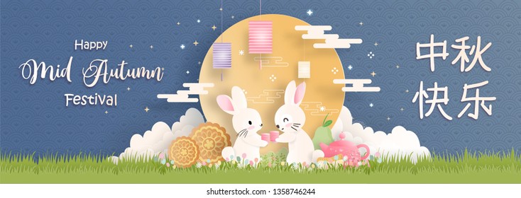 Chinese Mid Autumn Festival design. Chinese translate: Mid Autumn Festival in paper cut style vector illustration.