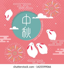 Chinese Mid Autumn Festival design. Chinese translate: Mid Autumn Festival