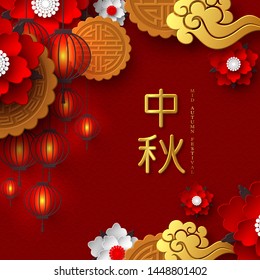Chinese Mid Autumn festival design. 3d paper cut flowers, mooncakes, clouds and hanging lanterns. Red traditional pattern. Translation - Mid Autumn. Vector illustration.