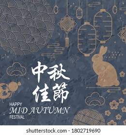 Chinese Mid Autumn Festival design. Chinese translation Mid Autumn Festival