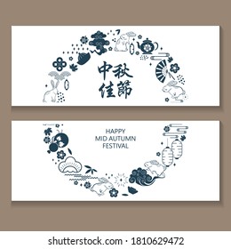 Chinese Mid Autumn Festival design. Chinese translation Mid Autumn Festival