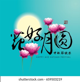 Chinese Mid Autumn Festival Design. Chinese Calligraphy Translation: Blissful Harmony