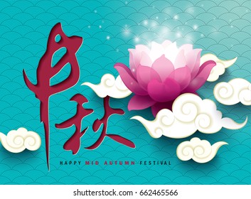 Chinese mid autumn festival design. Chinese Calligraphy Translation: Mid autumn festival