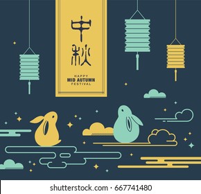 Chinese Mid Autumn Festival design. Chinese wording translation: Mid Autumn