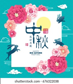 Chinese Mid Autumn Festival design. Chinese Calligraphy Translation: Mid Autumn, Blissful Harmony (small wording)