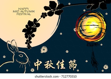 Chinese mid autumn festival design. Chinese Calligraphy Translation: Mid autumn festival