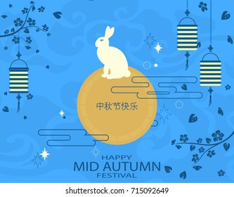 Chinese mid autumn festival design. Chinese Calligraphy Translation: Mid autumn festival