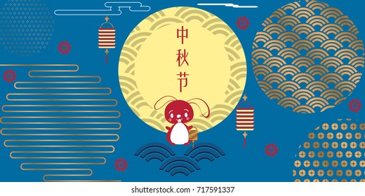 Chinese mid autumn festival design. Vector application.