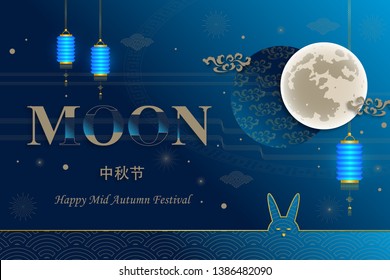 Chinese Mid Autumn Festival with full moon on dark blue background and gold rabbit logo with chinese blue lanterns with gold text for greetings cards, banner, web, (translate : Mid Autumn Festival)