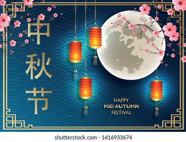 Chinese Mid Autumn Festival with full moon on blue background, red chinese lanterns with pink plum blossom flowers and asia elements for greetings cards, banner, web, (translate : Mid Autumn Festival)