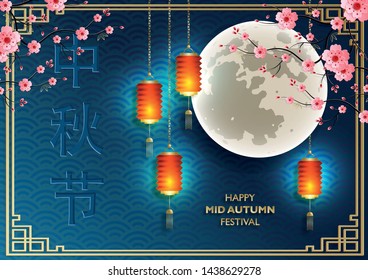 Chinese Mid Autumn Festival with full moon on blue background, red chinese lanterns with pink plum blossom flowers and asian elements for greetings cards, banner, web (translate : Mid Autumn Festival)