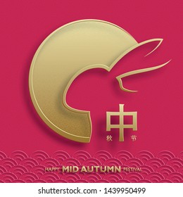 Chinese Mid Autumn Festival with gold paper cut art and craft style on color background with asian elements for greetings cards, banner, web, (translate : Mid Autumn Festival)