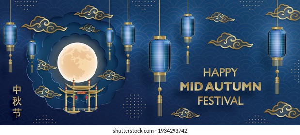 Chinese Mid Autumn Festival with gold paper cut art and craft style on color background with asian elements for greeting card, banner, web, (translate : Mid Autumn Festival)