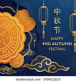 Chinese Mid Autumn Festival with gold paper cut art and craft style on color background with asian elements for greeting card, banner, web, (translate : Mid Autumn Festival)