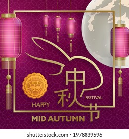 Chinese Mid Autumn Festival with gold paper cut art and craft style on color background with asian elements for greeting card, banner, web, (translate : Mid Autumn Festival)