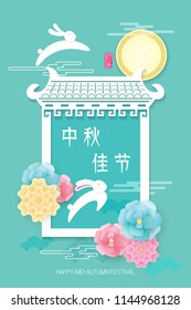 Chinese mid autumn festival graphic design. Chinese character "Zhong Qiu Jia Jie " - Mid autumn festival / Stamp: Blessed Feast.