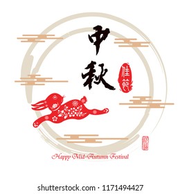 Chinese mid autumn festival graphic design. Chinese character "Zhong Qiu Jia Jie " - Mid autumn festival / Stamp: Blessed Feast
