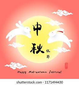Chinese mid autumn festival graphic design. Chinese character "Zhong Qiu Jia Jie " - Mid autumn festival / Stamp: Blessed Feast
