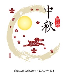 Chinese mid autumn festival graphic design. Chinese character "Zhong Qiu Jia Jie " - Mid autumn festival / Stamp: Blessed Feast
