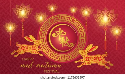 Chinese mid autumn festival graphic design,Translation: Happy Mid Autumn Festival 
