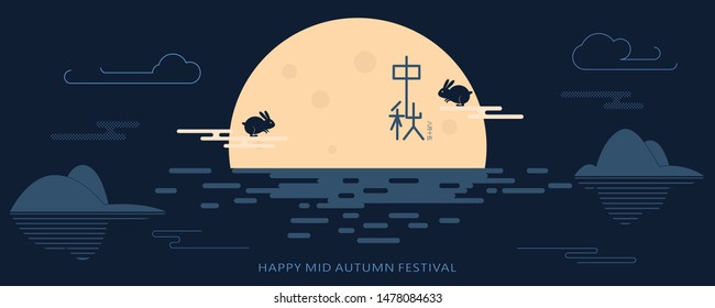 Chinese mid autumn festival graphic design. Chinese character "Zhong Qiu  " - Mid autumn festival illustration
