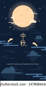 Chinese mid autumn festival graphic design. Chinese character "Zhong Qiu  " - Mid autumn festival illustration
