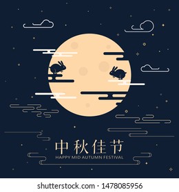 Chinese mid autumn festival graphic design. Chinese character "Zhong Qiu Jia Jie " - Mid autumn festival illustration
