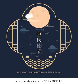 Chinese mid autumn festival graphic design. Chinese character "Zhong Qiu Jia Jie  " - Mid autumn festival illustration
