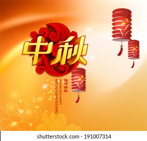 Chinese mid autumn festival graphic design. Chinese character "Zhong Qiu" - Mid autumn. Small character "Jia Jie Kuai Le" - Happy festival.